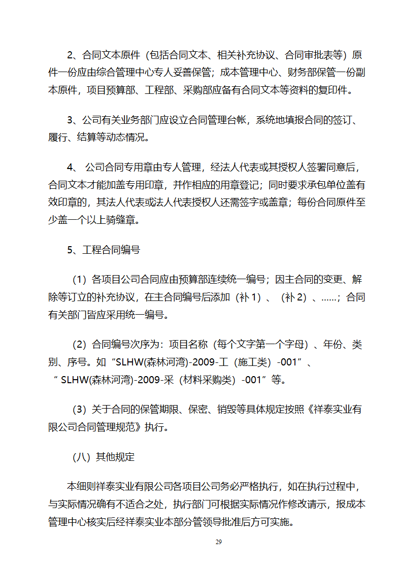 成本中心成本管理办法word.doc第29页