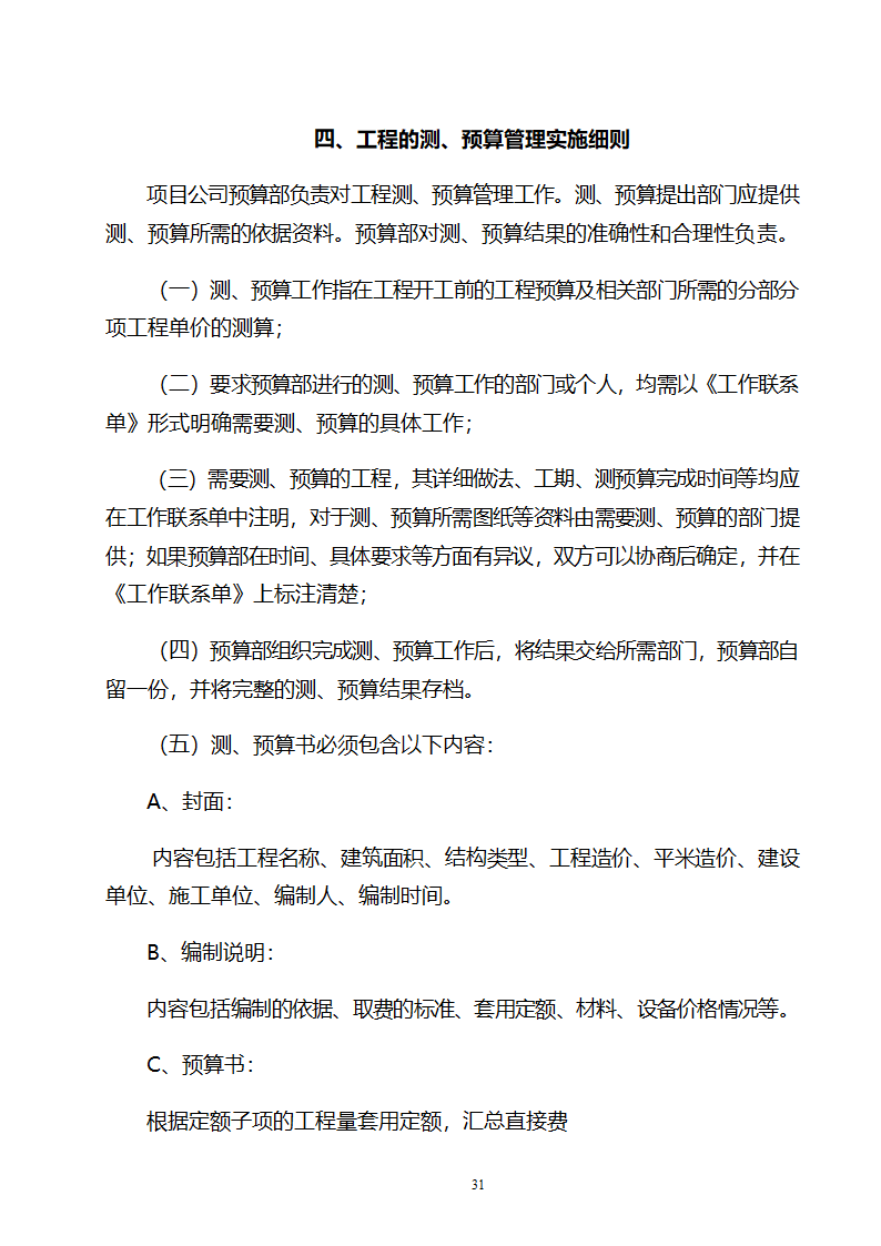 成本中心成本管理办法word.doc第31页