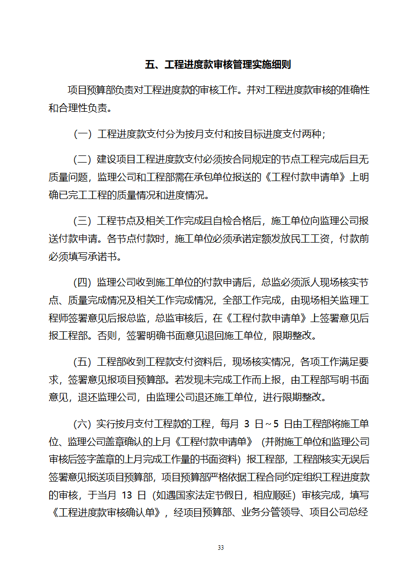 成本中心成本管理办法word.doc第33页