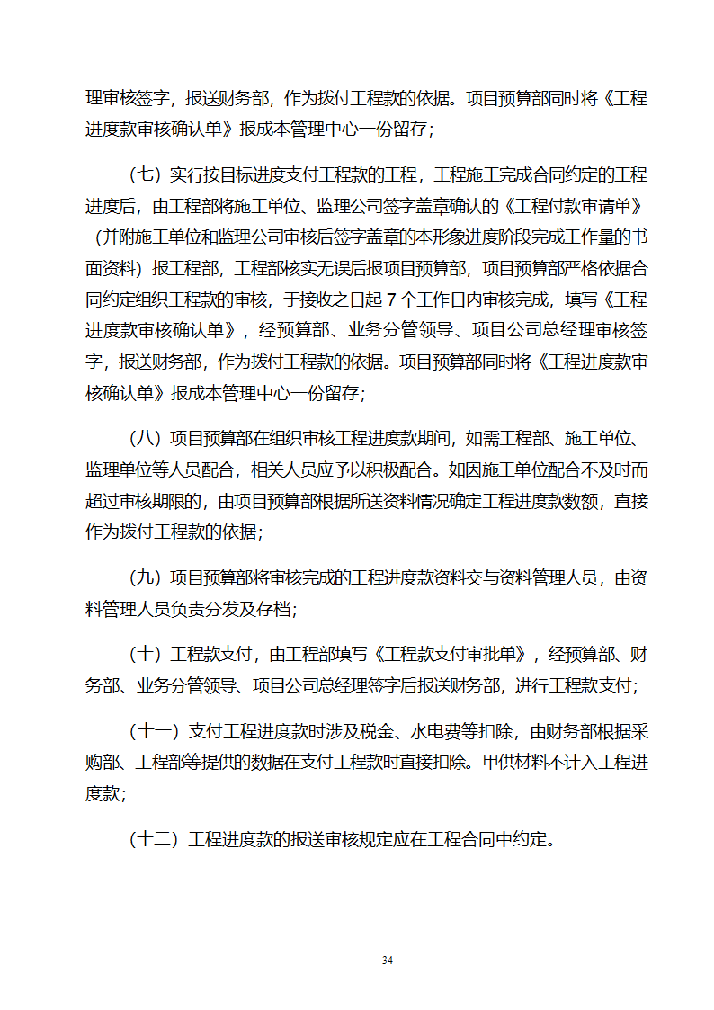 成本中心成本管理办法word.doc第34页