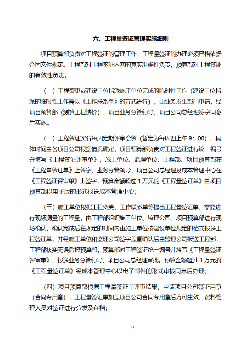 成本中心成本管理办法word.doc第35页