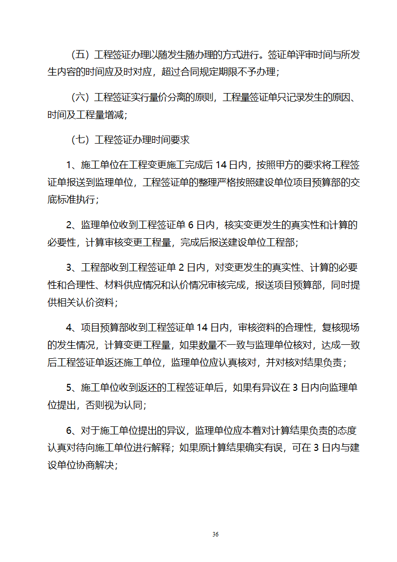 成本中心成本管理办法word.doc第36页