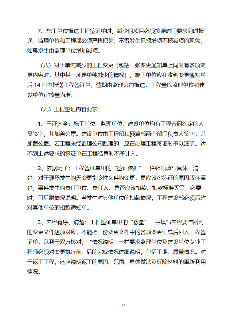 成本中心成本管理办法word.doc第37页