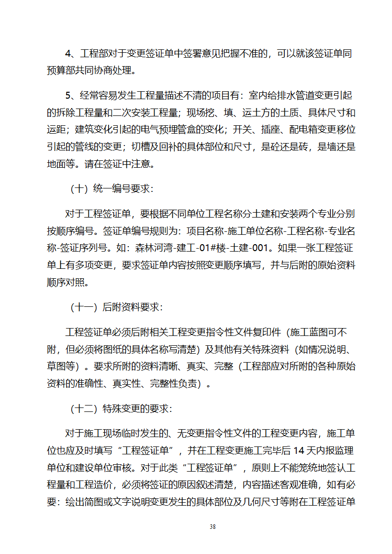 成本中心成本管理办法word.doc第38页