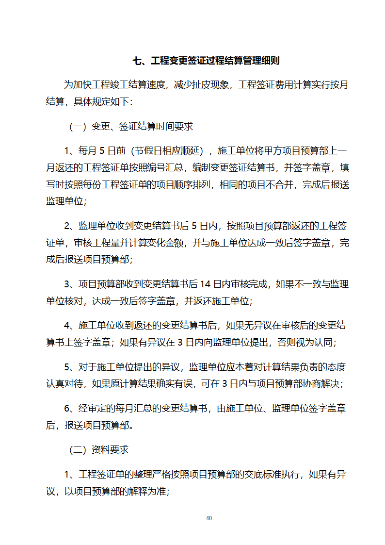 成本中心成本管理办法word.doc第40页