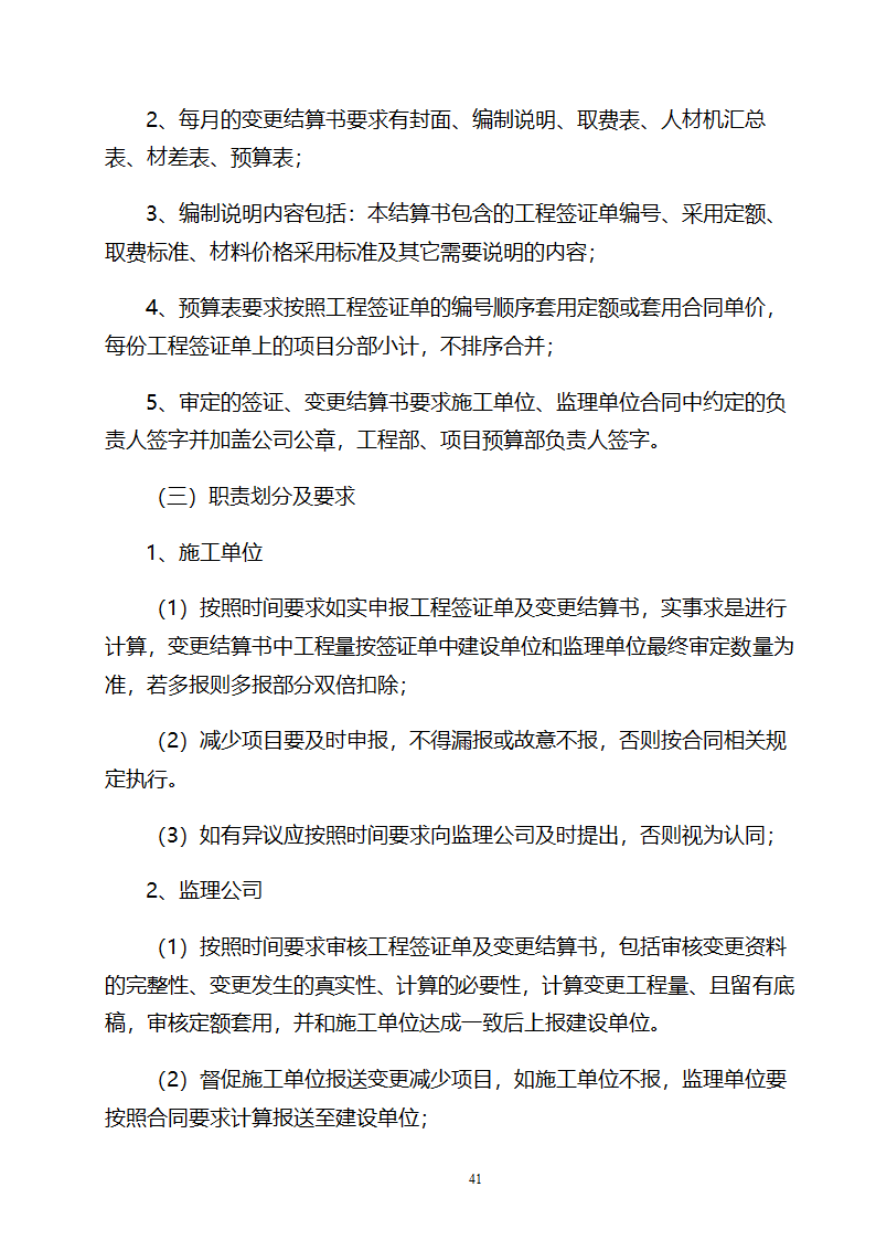 成本中心成本管理办法word.doc第41页