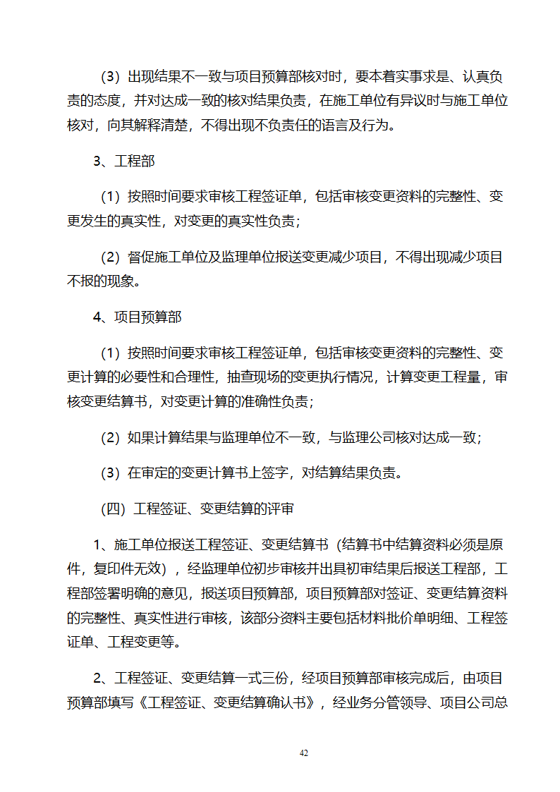 成本中心成本管理办法word.doc第42页