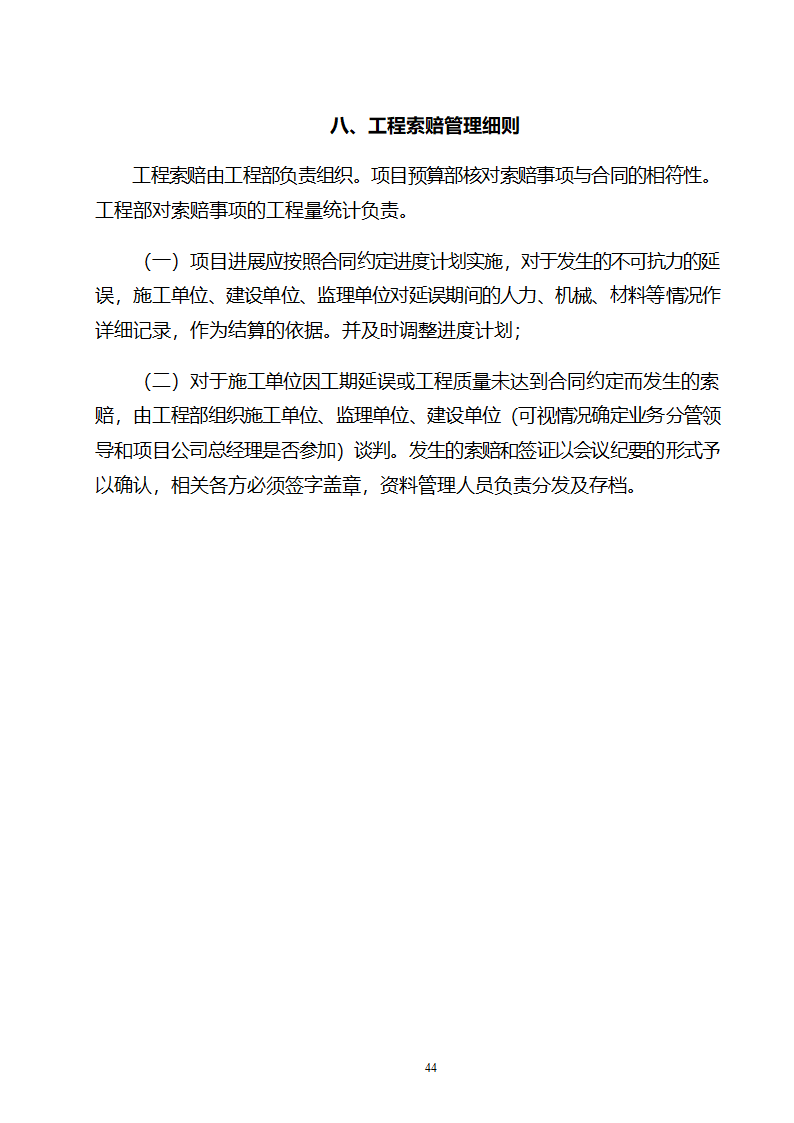 成本中心成本管理办法word.doc第44页