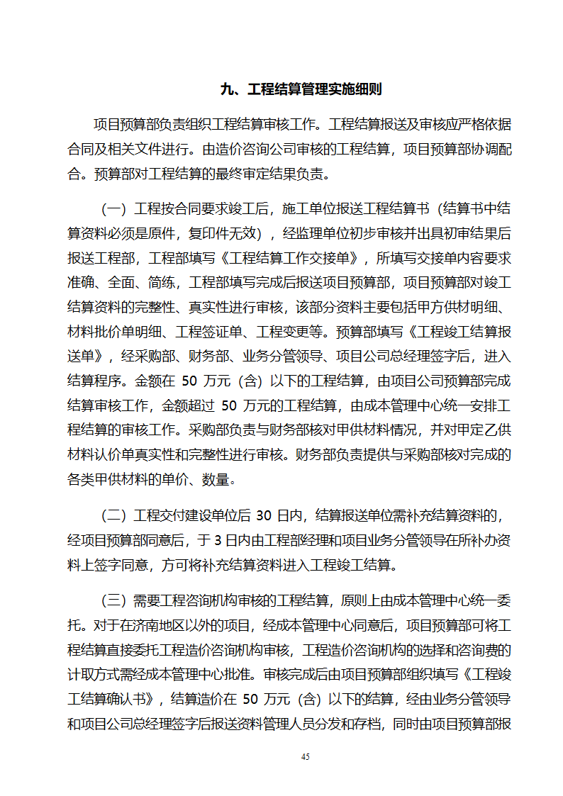 成本中心成本管理办法word.doc第45页