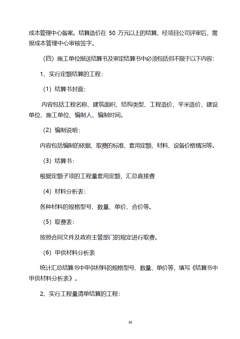 成本中心成本管理办法word.doc第46页