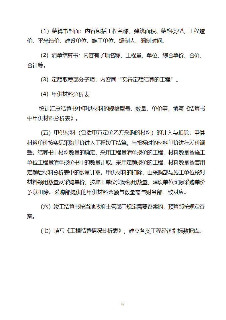 成本中心成本管理办法word.doc第47页