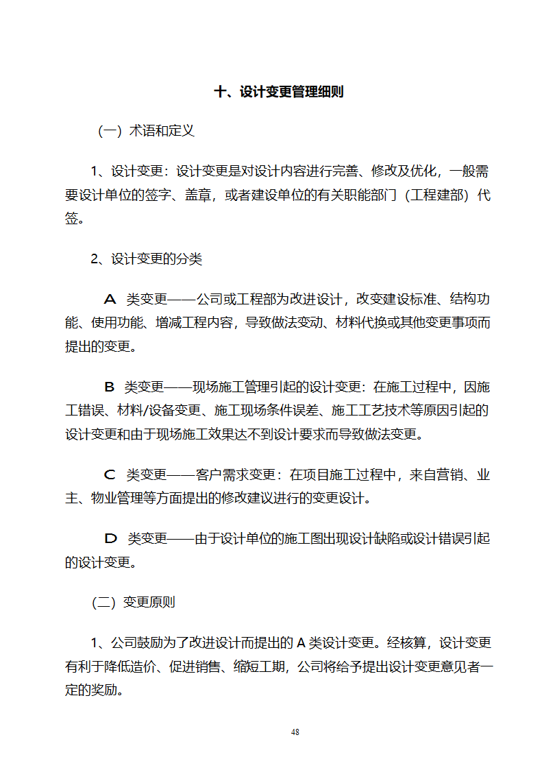 成本中心成本管理办法word.doc第48页