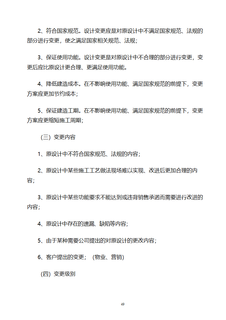 成本中心成本管理办法word.doc第49页