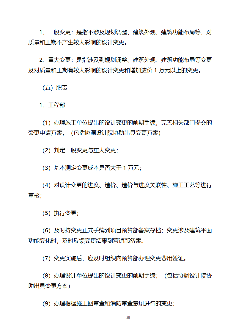 成本中心成本管理办法word.doc第50页