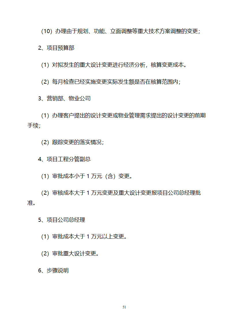 成本中心成本管理办法word.doc第51页