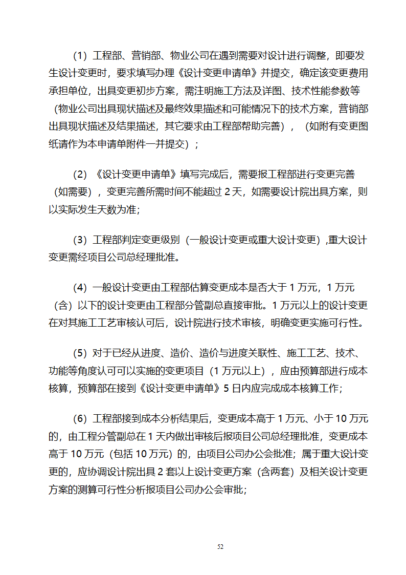 成本中心成本管理办法word.doc第52页