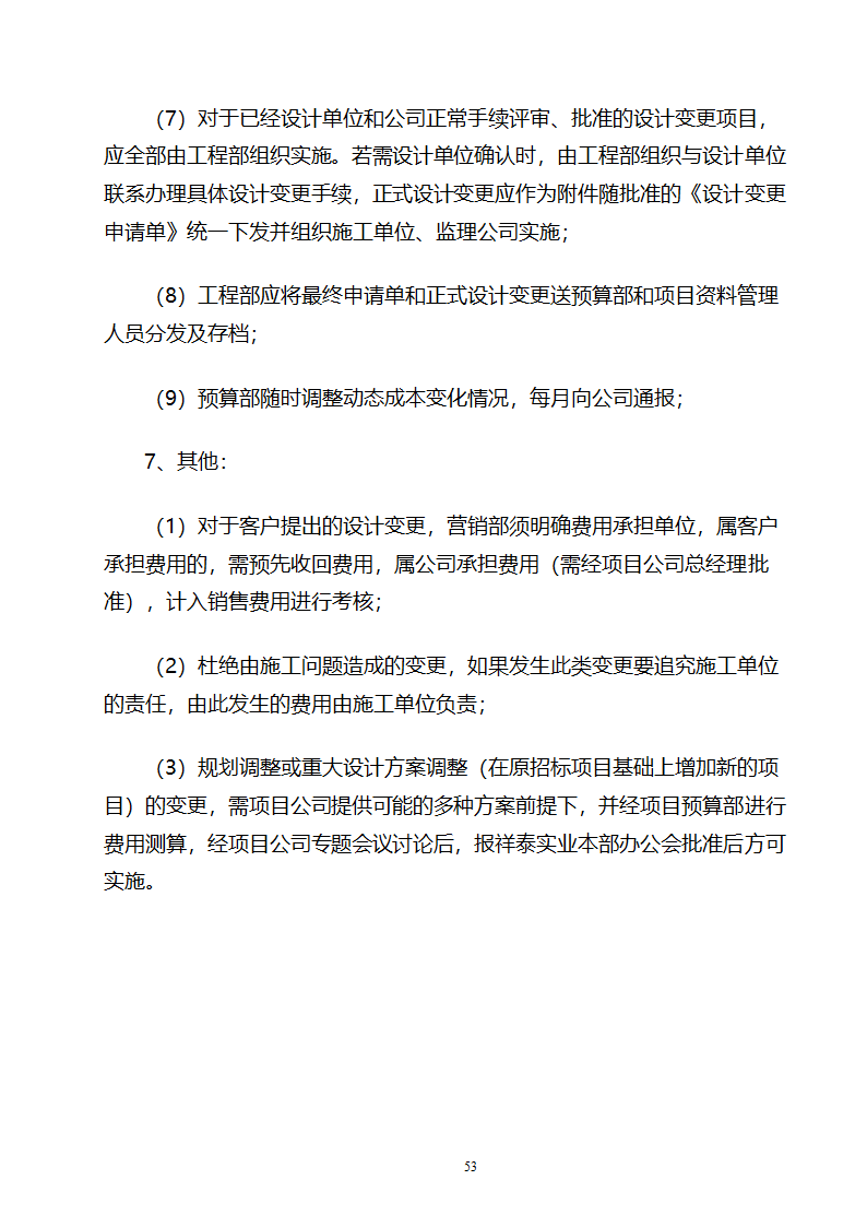 成本中心成本管理办法word.doc第53页