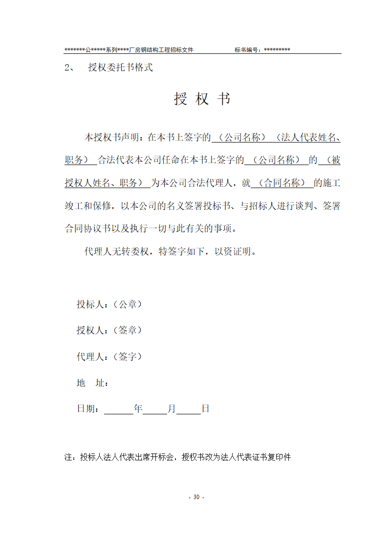 某有限责任公司钢结构厂房全套招投标文件.doc第31页