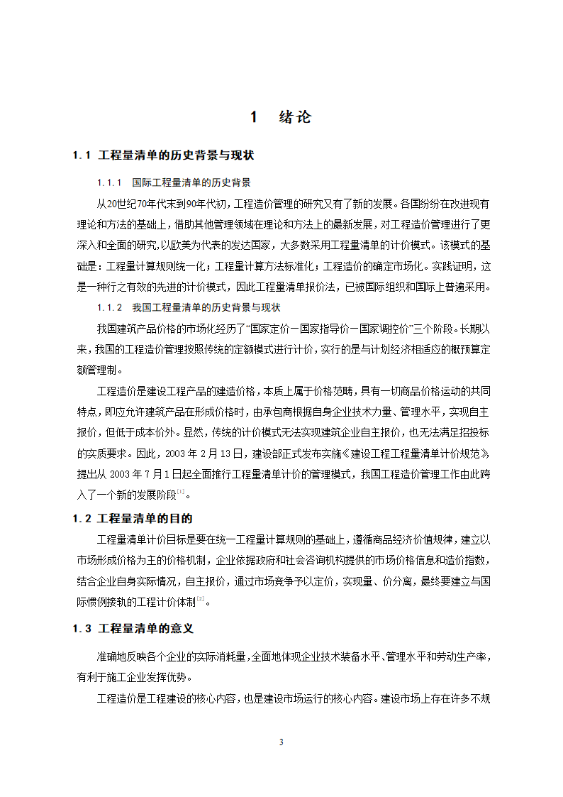 385.19平米二层山庄别墅工程量计算书及清单计价（含建筑结构图）.doc第4页