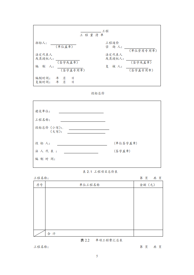 385.19平米二层山庄别墅工程量计算书及清单计价（含建筑结构图）.doc第6页