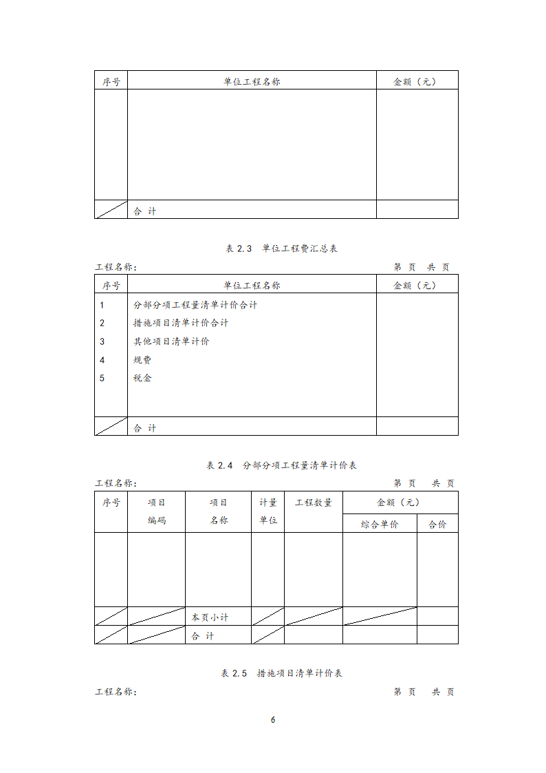 385.19平米二层山庄别墅工程量计算书及清单计价（含建筑结构图）.doc第7页