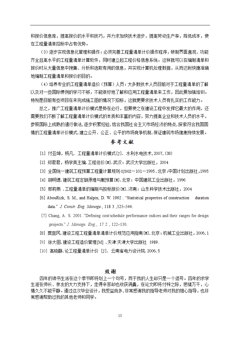 385.19平米二层山庄别墅工程量计算书及清单计价（含建筑结构图）.doc第14页