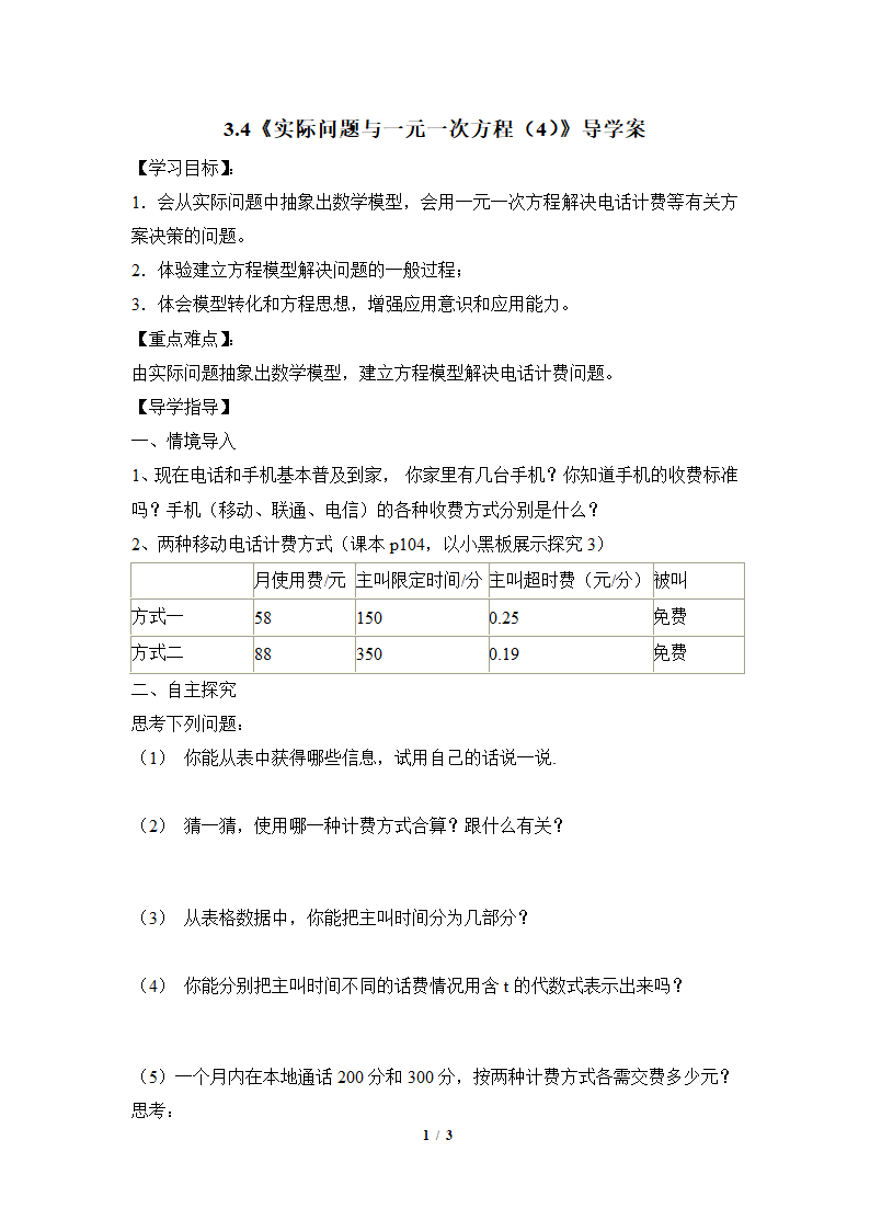 《实际问题与一元一次方程（4）》导学案.doc第1页