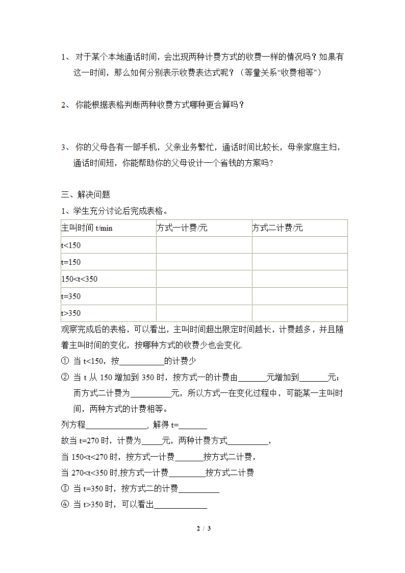 《实际问题与一元一次方程（4）》导学案.doc第2页