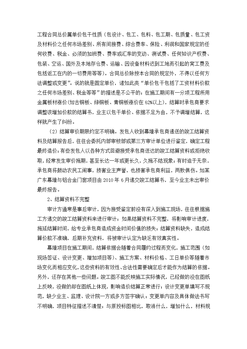 对建筑幕墙工程结算管理问题的思考.doc第3页