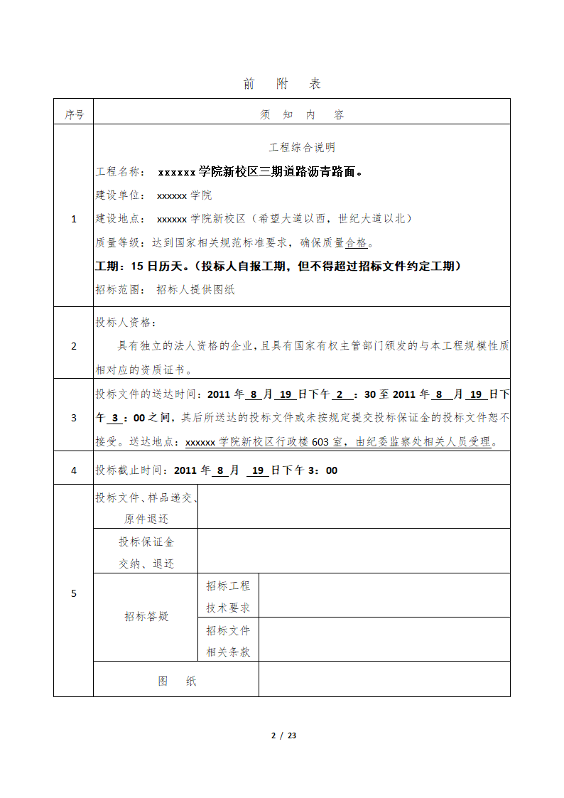 中学沥青路面施工招标书.doc第2页