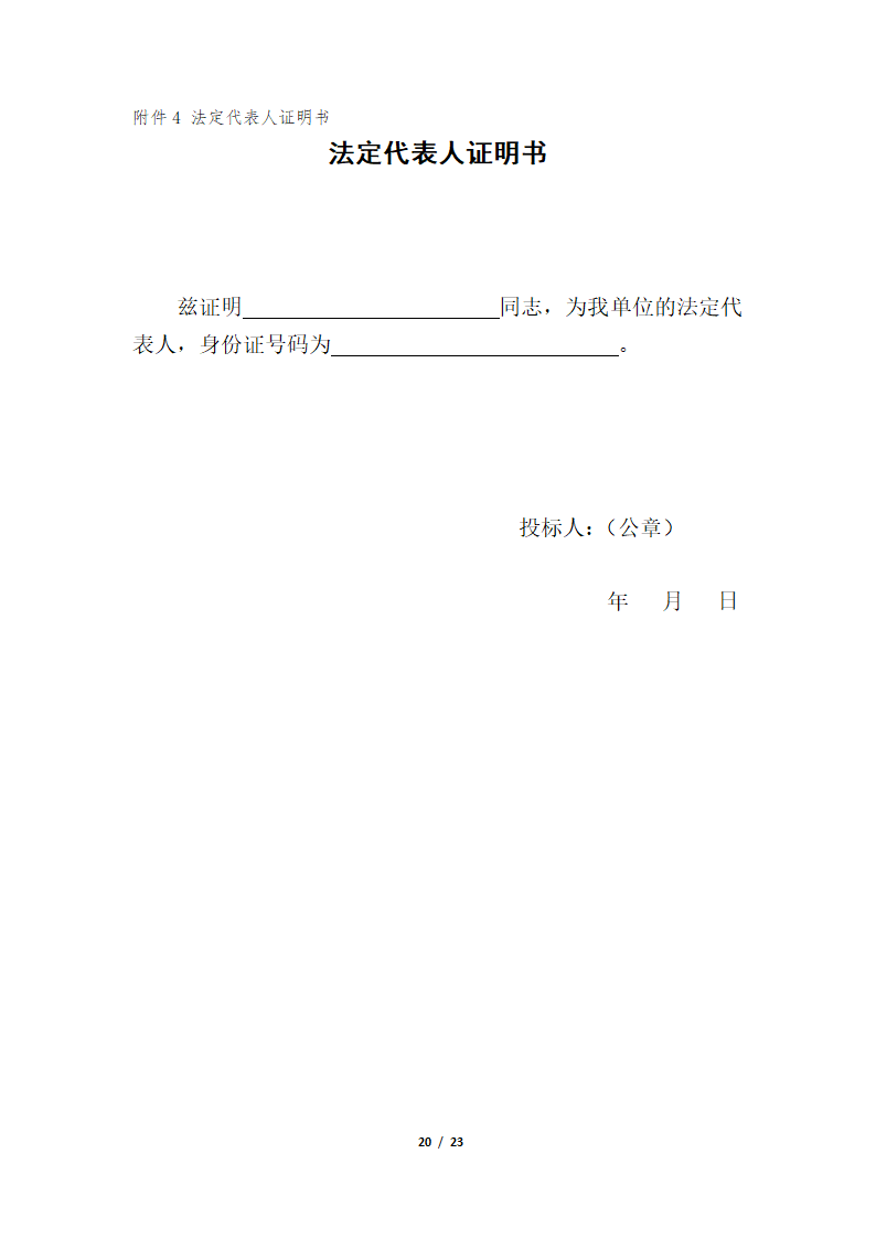 中学沥青路面施工招标书.doc第20页