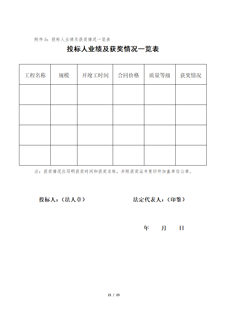 中学沥青路面施工招标书.doc第21页