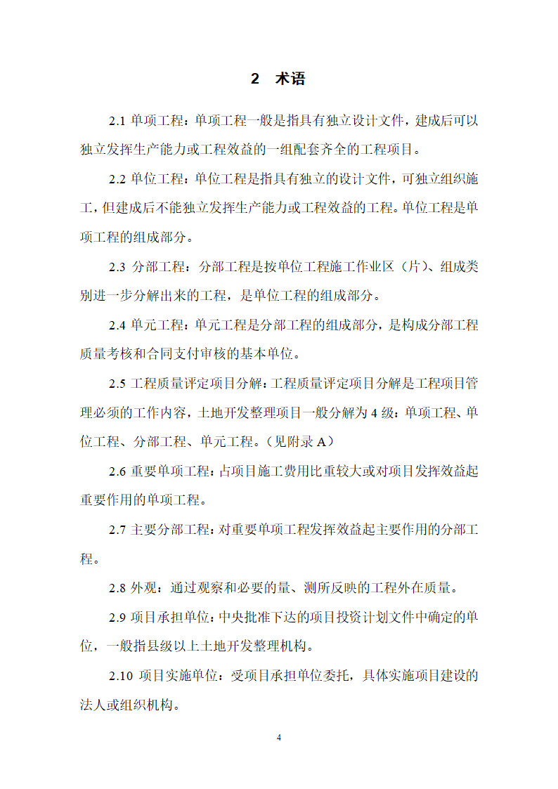 土地整理项目验收规程修订68页.doc第5页