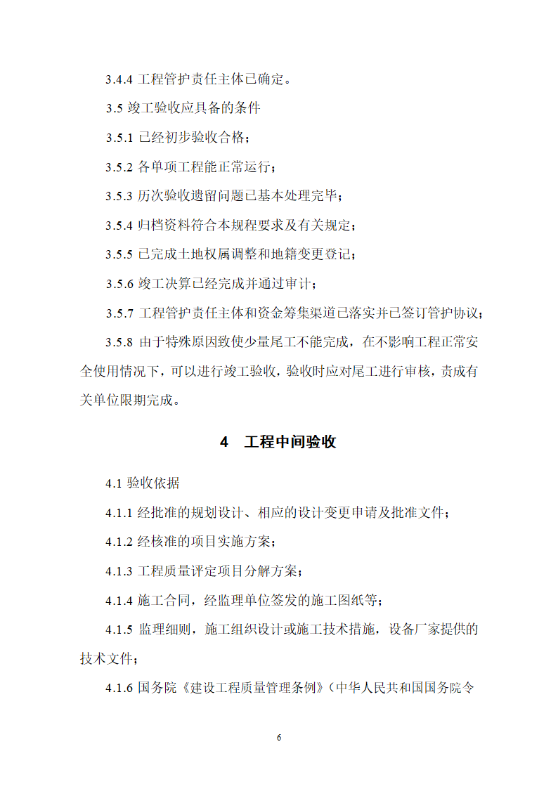 土地整理项目验收规程修订68页.doc第7页