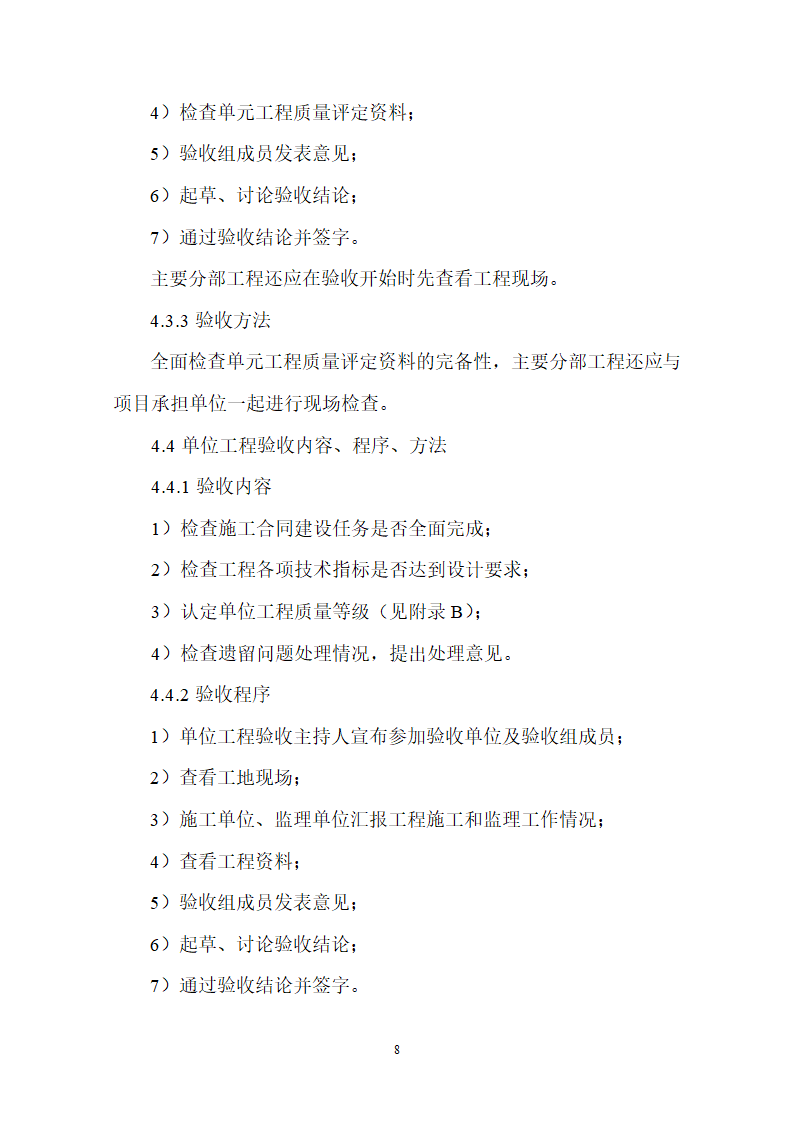 土地整理项目验收规程修订68页.doc第9页