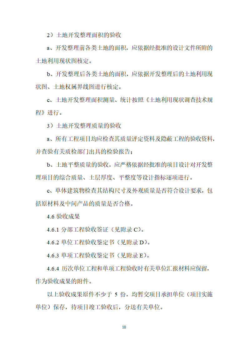 土地整理项目验收规程修订68页.doc第11页