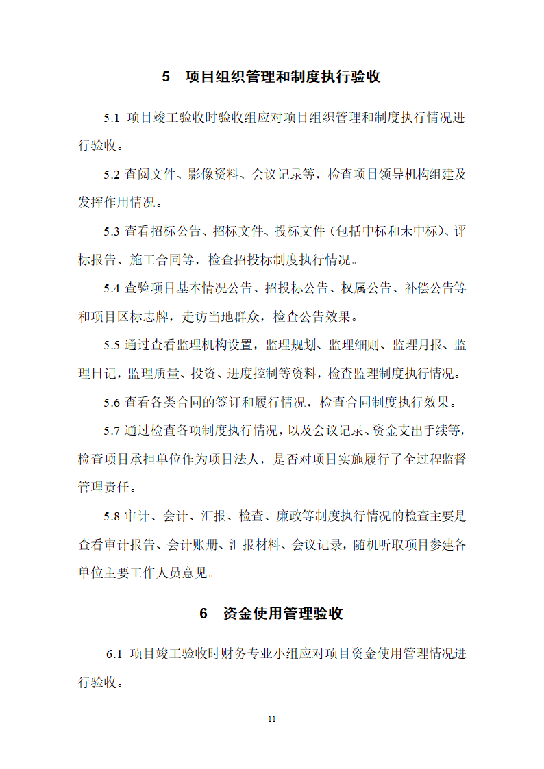 土地整理项目验收规程修订68页.doc第12页