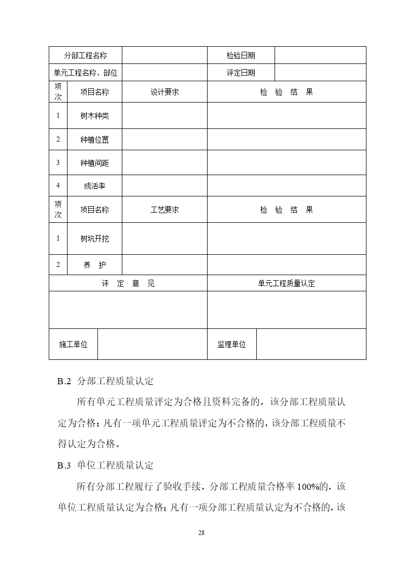 土地整理项目验收规程修订68页.doc第29页