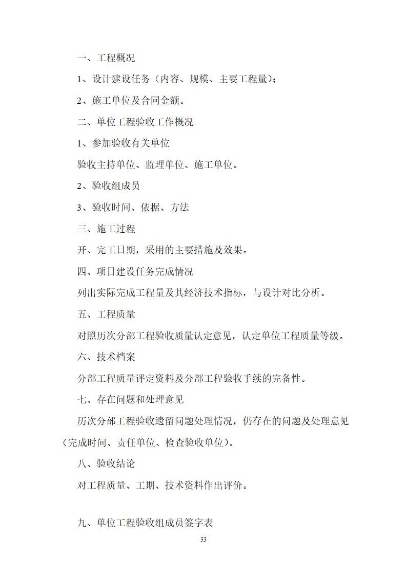 土地整理项目验收规程修订68页.doc第34页