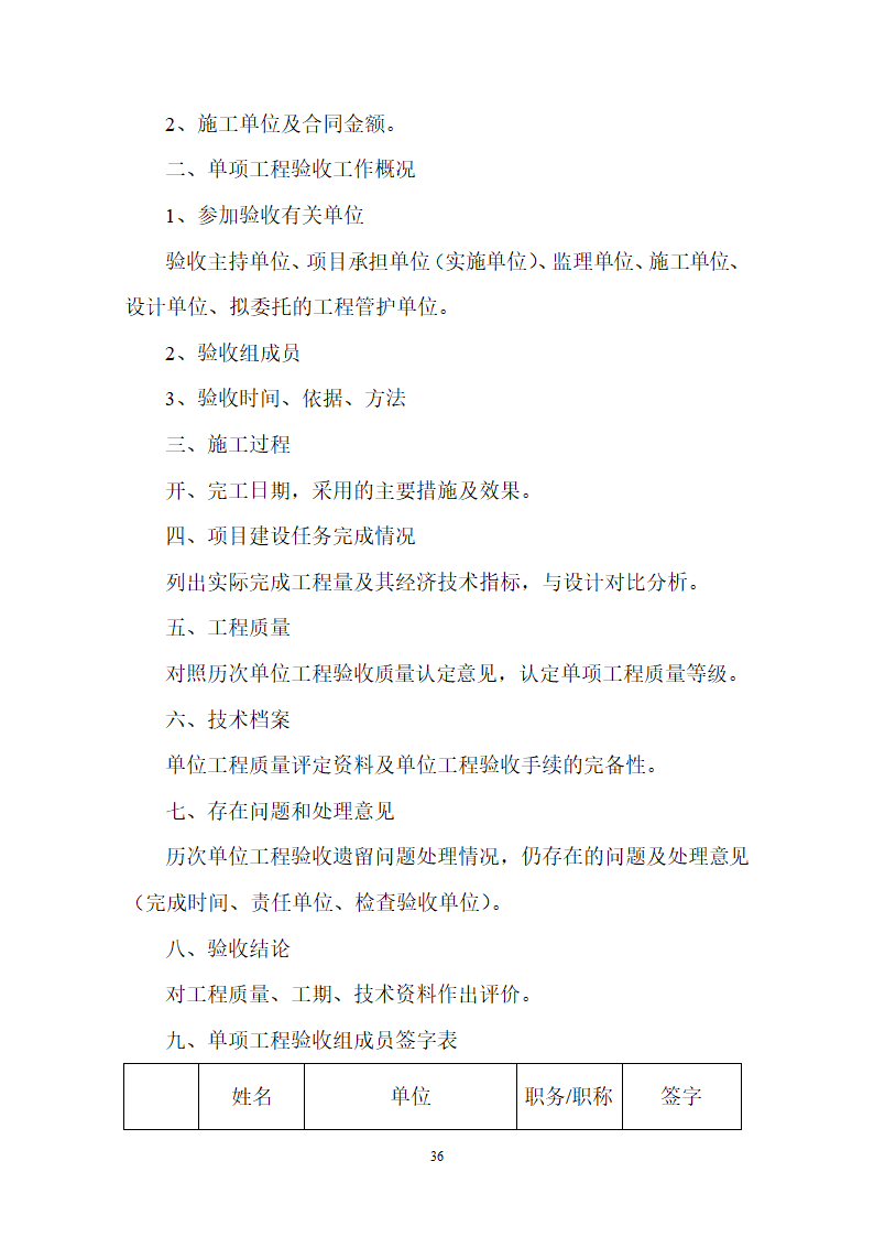 土地整理项目验收规程修订68页.doc第37页