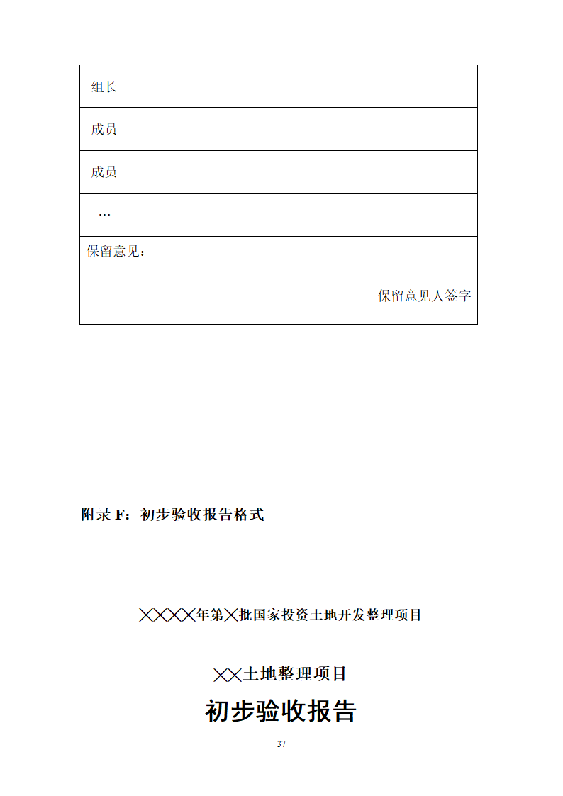 土地整理项目验收规程修订68页.doc第38页