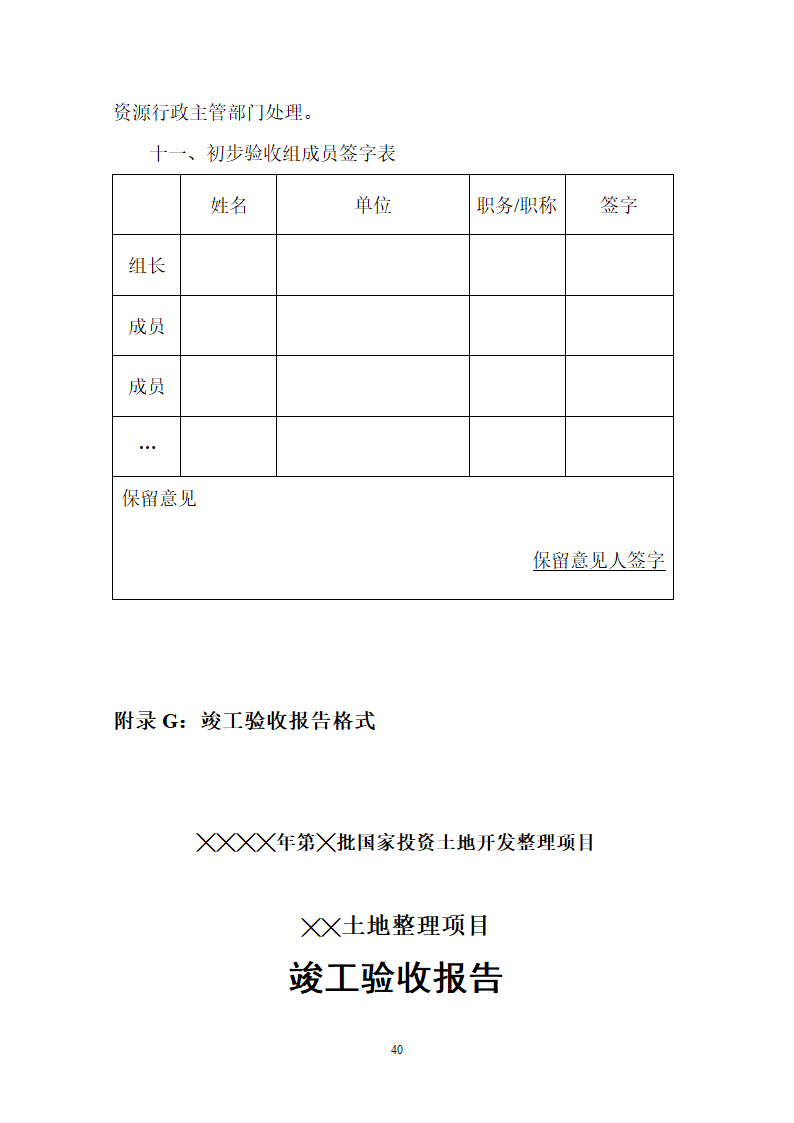 土地整理项目验收规程修订68页.doc第41页