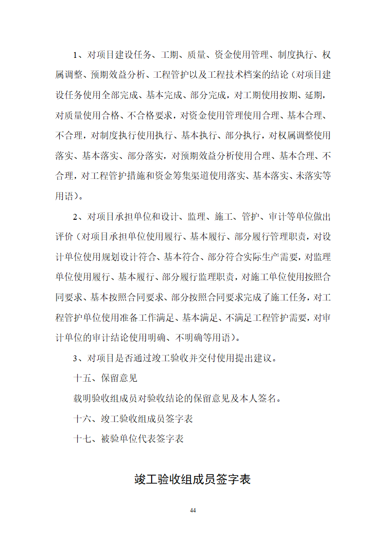 土地整理项目验收规程修订68页.doc第45页