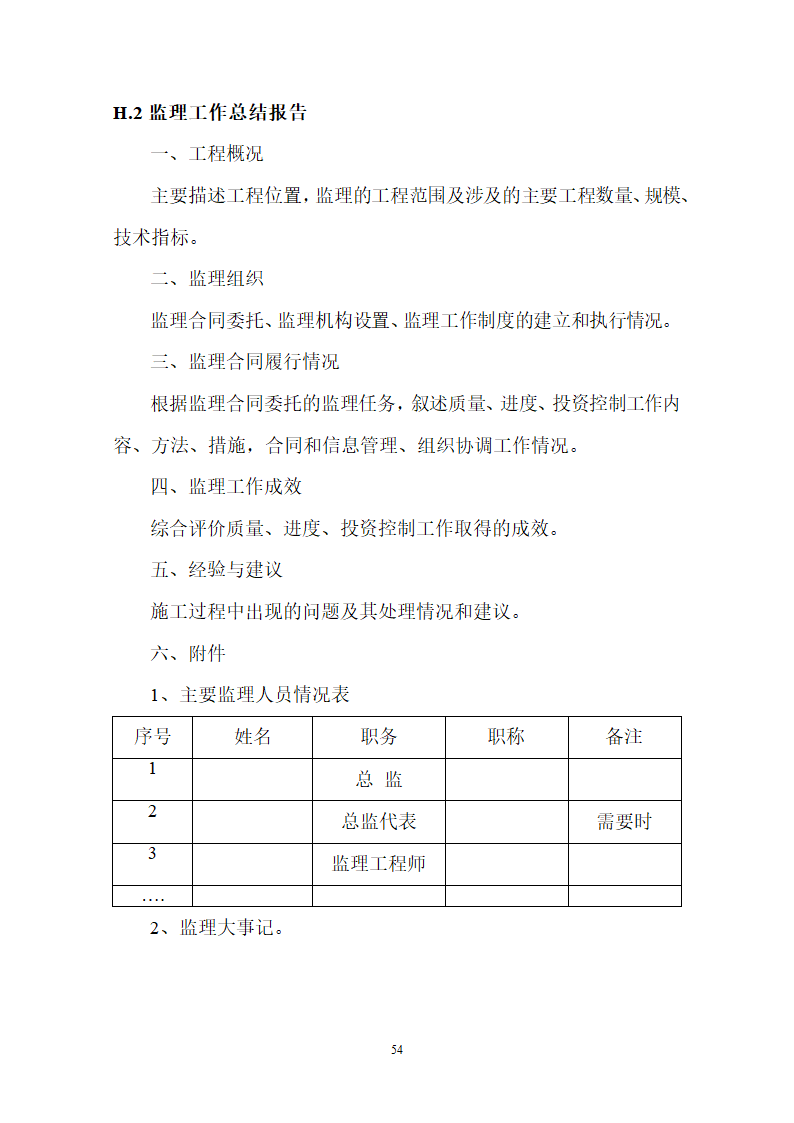 土地整理项目验收规程修订68页.doc第55页