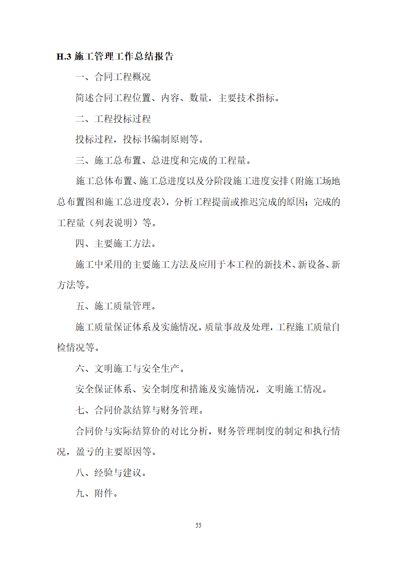 土地整理项目验收规程修订68页.doc第56页