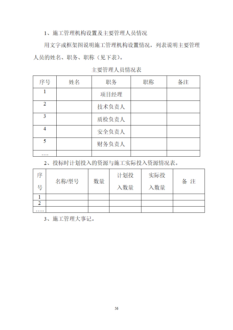 土地整理项目验收规程修订68页.doc第57页