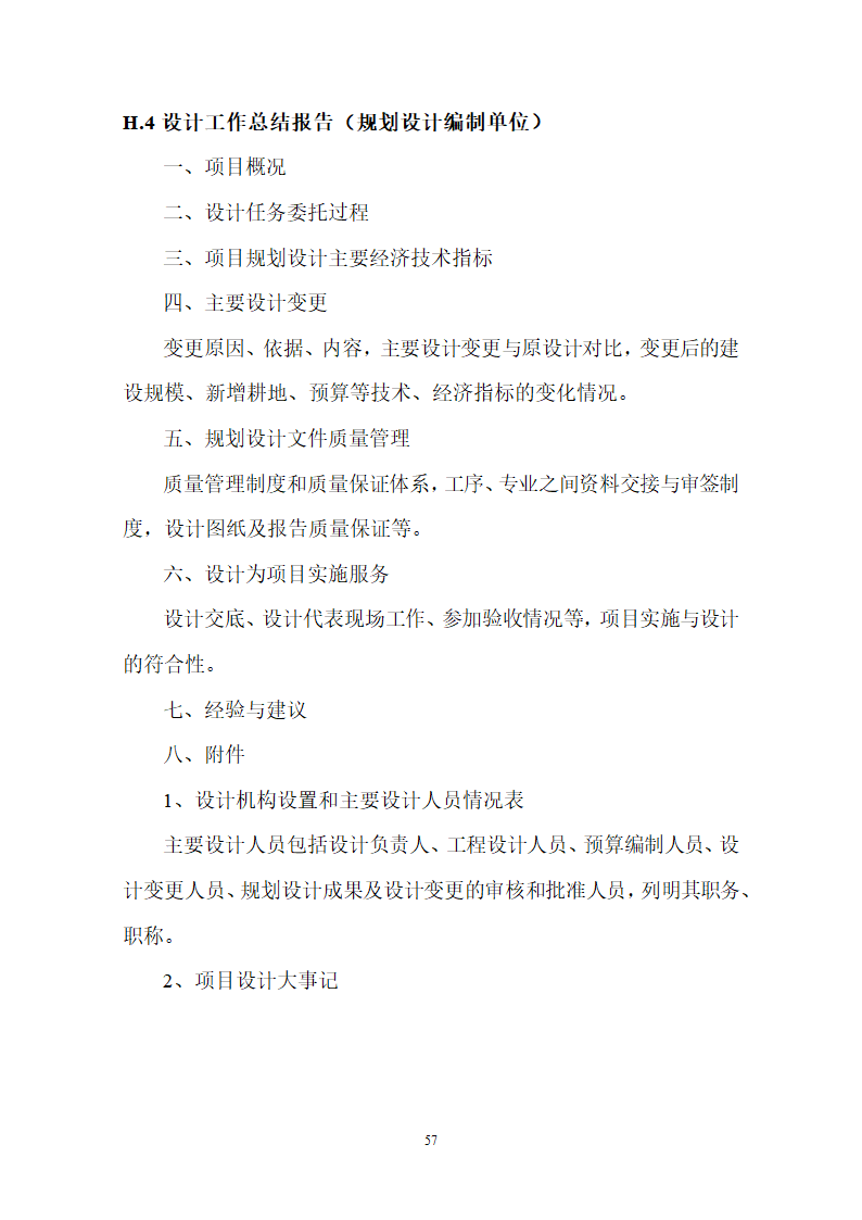 土地整理项目验收规程修订68页.doc第58页