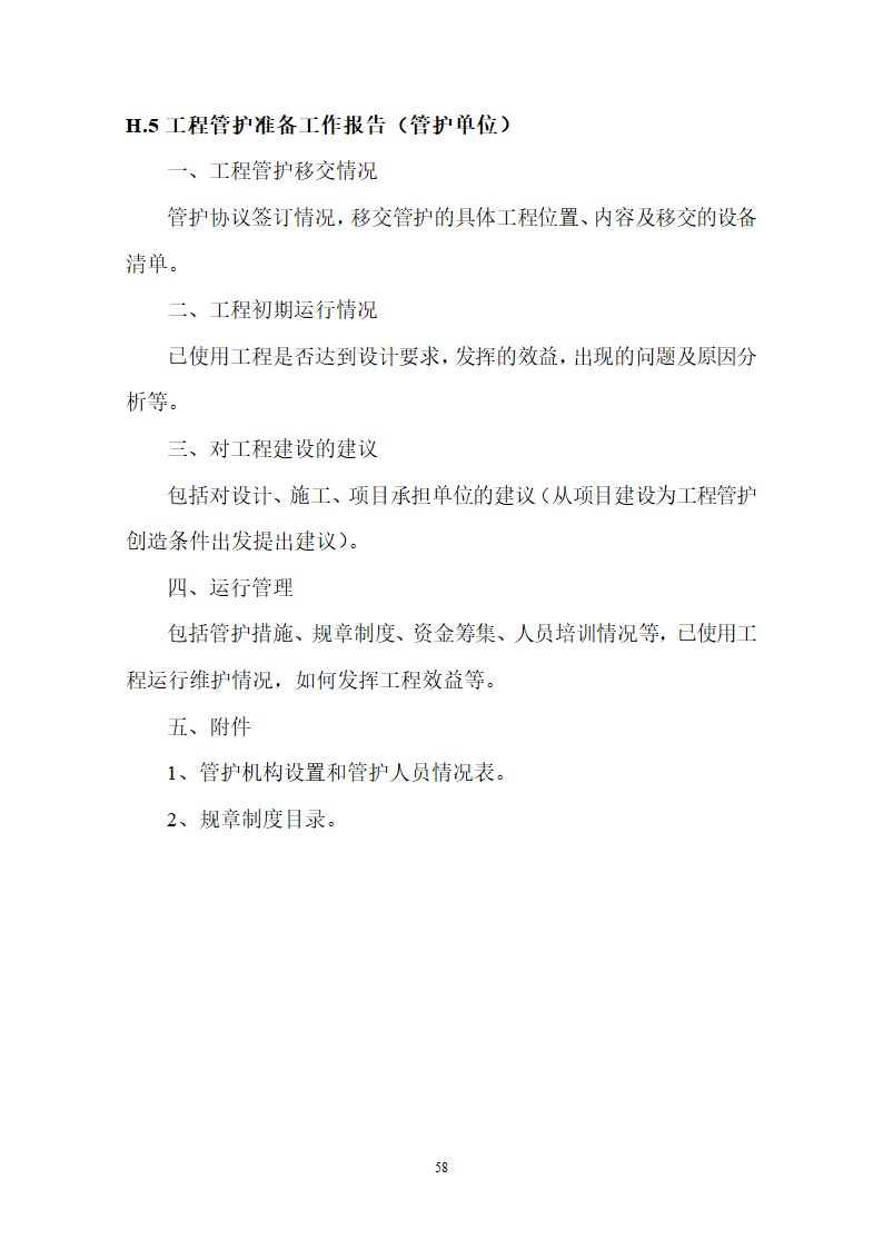 土地整理项目验收规程修订68页.doc第59页