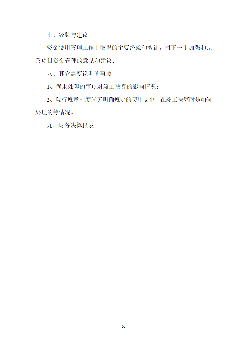 土地整理项目验收规程修订68页.doc第61页