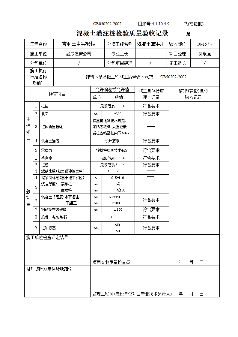 某实验楼混凝土灌注桩检验质量验收记录.doc第2页